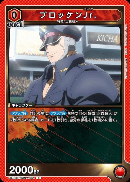 画像1: 【UA】ブロッケンJr.【C】UA39BT/KIN-1-061 (1)