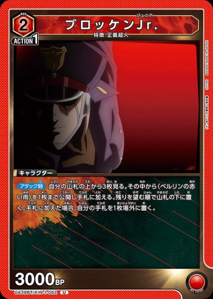 画像1: 【UA】ブロッケンJr.【U】UA39BT/KIN-1-062 (1)
