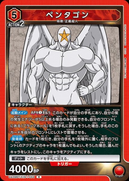 画像1: 【UA】ペンタゴン【R】UA39BT/KIN-1-064 (1)
