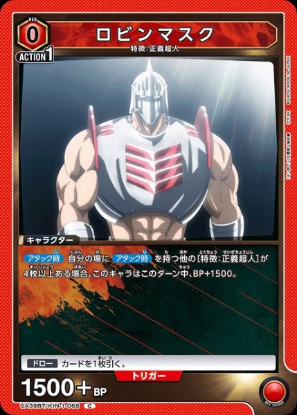 画像1: 【UA】ロビンマスク【C】UA39BT/KIN-1-068 (1)