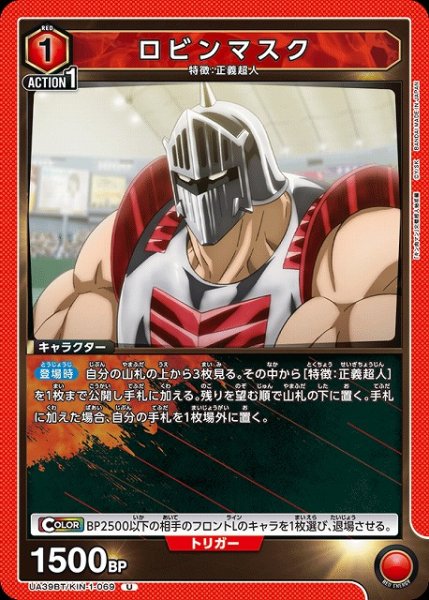 画像1: 【UA】ロビンマスク【U】UA39BT/KIN-1-069 (1)