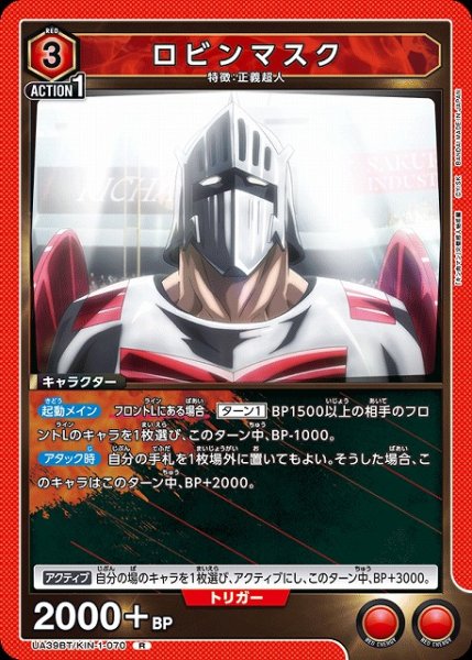 画像1: 【UA】ロビンマスク【R】UA39BT/KIN-1-070 (1)