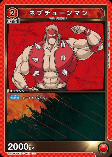 画像1: 【UA】ネプチューンマン【U】UA39BT/KIN-1-072 (1)