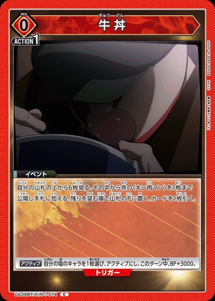 画像1: 【UA】牛丼【C】UA39BT/KIN-1-074 (1)