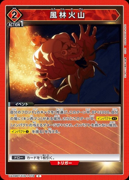 画像1: 【UA】風林火山【C】UA39BT/KIN-1-078 (1)
