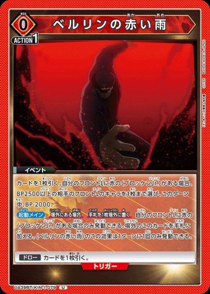 画像1: 【UA】ベルリンの赤い雨【U】UA39BT/KIN-1-079 (1)
