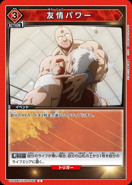 画像1: 【UA】友情パワー【U】UA39BT/KIN-1-080 (1)