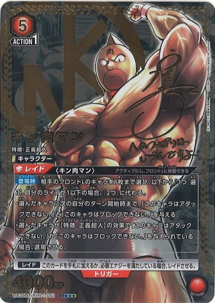 画像1: 【UA】キン肉マン【SR★★★】UA39BT/KIN-1-051 (1)