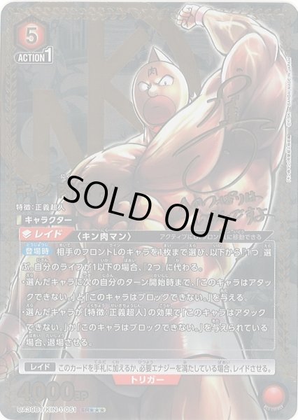 画像1: 【UA】キン肉マン【SR★★★】UA39BT/KIN-1-051 (1)