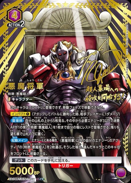 画像1: 【UA】悪魔将軍【SR★★】UA39BT/KIN-1-001 (1)