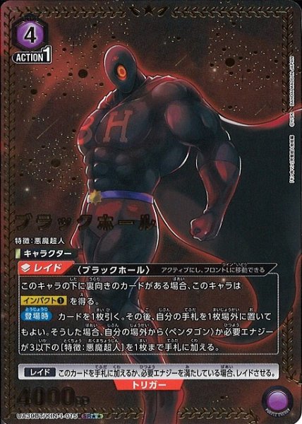 画像1: 【UA】ブラックホール【SR★★】UA39BT/KIN-1-015 (1)