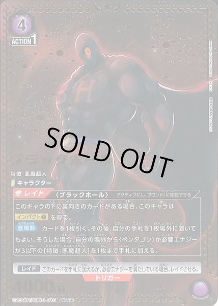 画像1: 【UA】ブラックホール【SR★★】UA39BT/KIN-1-015 (1)