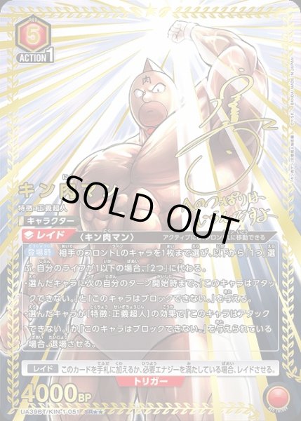 画像1: 【UA】キン肉マン【SR★★】UA39BT/KIN-1-051 (1)