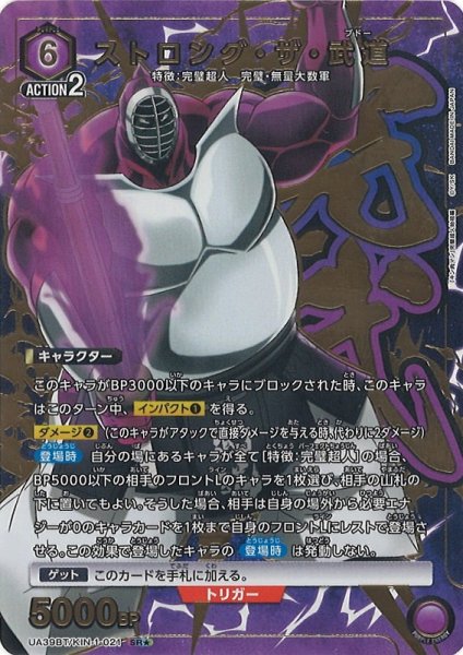 画像1: 【UA】ストロング・ザ・武道【SR★】UA39BT/KIN-1-021 (1)