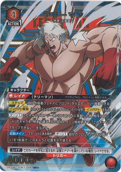 画像1: 【UA】テリーマン【SR★】UA39BT/KIN-1-058 (1)
