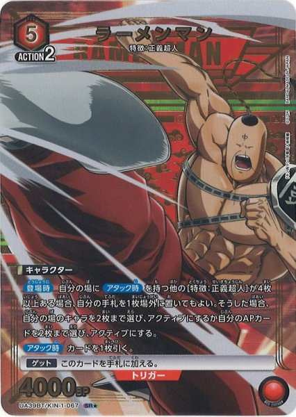 画像1: 【UA】ラーメンマン【SR★】UA39BT/KIN-1-067 (1)