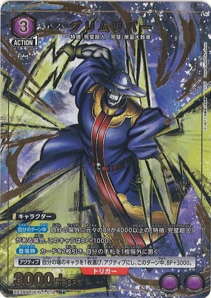 画像1: 【UA】グリムリパー【R★】UA39BT/KIN-1-018 (1)