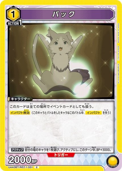画像1: 【UA】パック【C】UA40BT/REZ-1-001 (1)