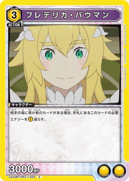 画像1: 【UA】フレデリカ・バウマン【C】UA40BT/REZ-1-003 (1)