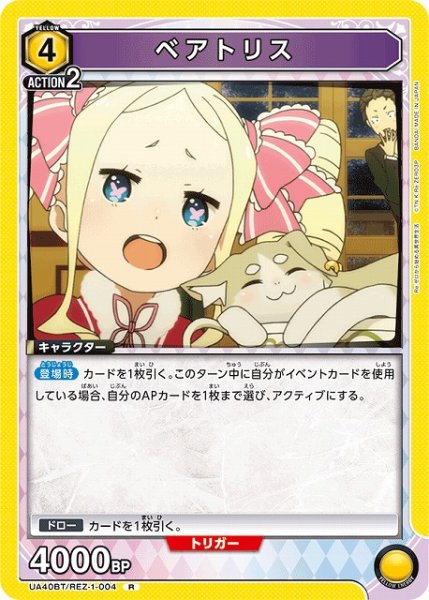 画像1: 【UA】ベアトリス【R】UA40BT/REZ-1-004 (1)
