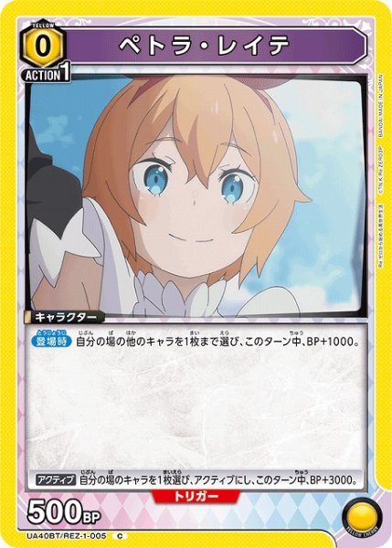 画像1: 【UA】ペトラ・レイテ【C】UA40BT/REZ-1-005 (1)