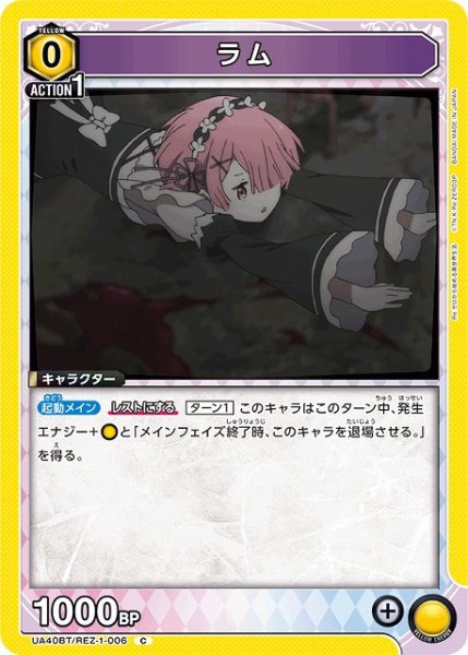 画像1: 【UA】ラム【C】UA40BT/REZ-1-006 (1)