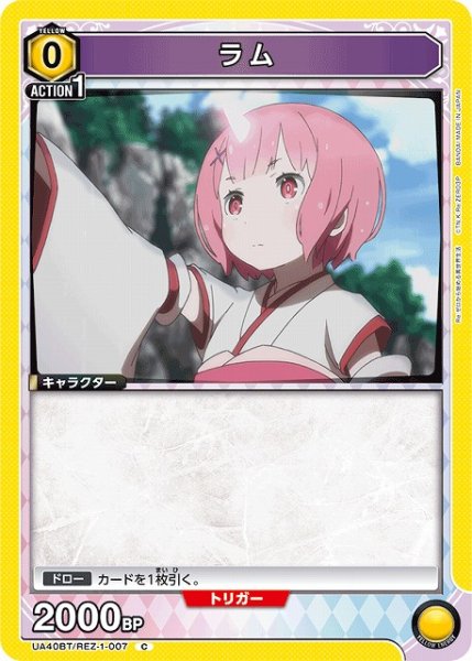 画像1: 【UA】ラム【C】UA40BT/REZ-1-007 (1)