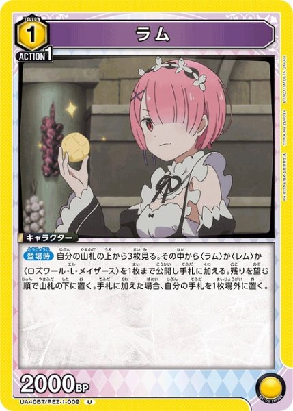 画像1: 【UA】ラム【U】UA40BT/REZ-1-009 (1)