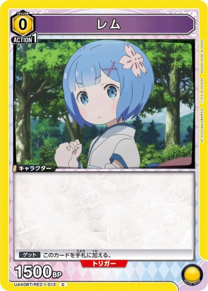 画像1: 【UA】レム【C】UA40BT/REZ-1-012 (1)