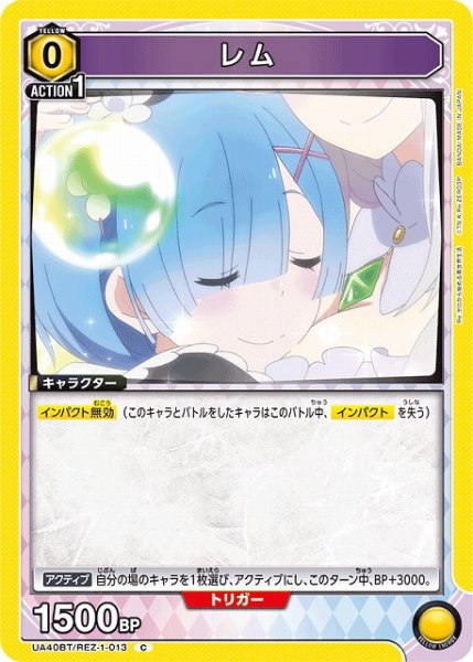 画像1: 【UA】レム【C】UA40BT/REZ-1-013 (1)