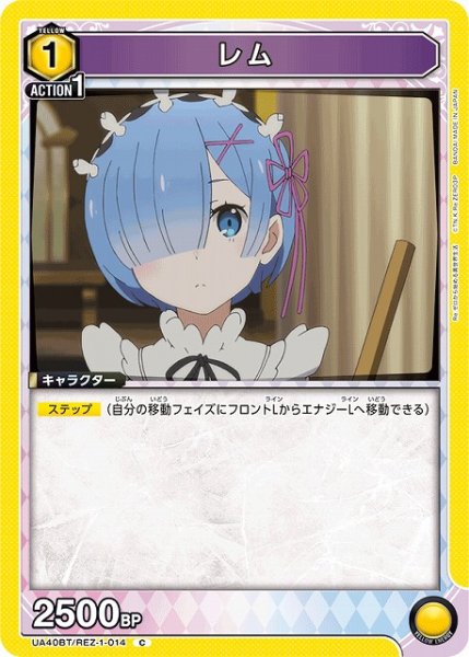 画像1: 【UA】レム【C】UA40BT/REZ-1-014 (1)
