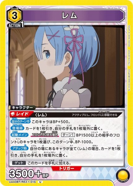 画像1: 【UA】レム【U】UA40BT/REZ-1-015 (1)