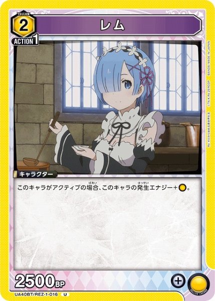 画像1: 【UA】レム【U】UA40BT/REZ-1-016 (1)