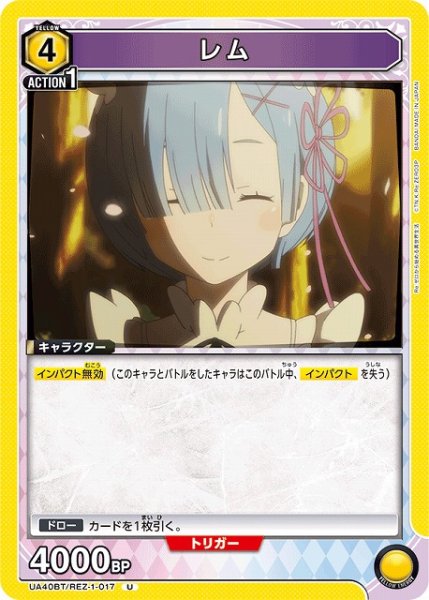 画像1: 【UA】レム【U】UA40BT/REZ-1-017 (1)