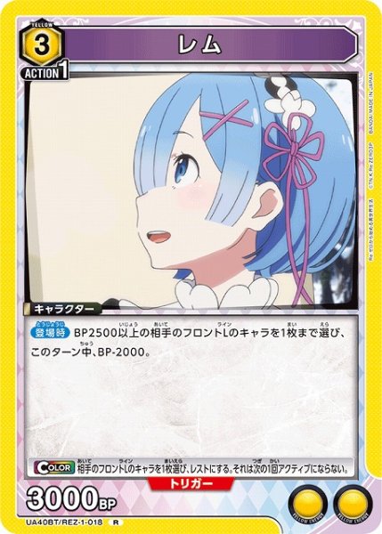 画像1: 【UA】レム【R】UA40BT/REZ-1-018 (1)