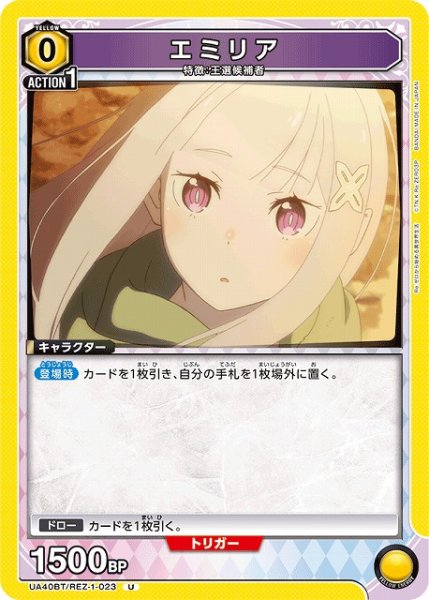 画像1: 【UA】エミリア【U】UA40BT/REZ-1-023 (1)