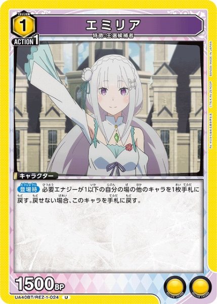 画像1: 【UA】エミリア【U】UA40BT/REZ-1-024 (1)