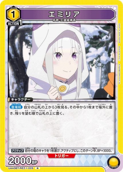 画像1: 【UA】エミリア【R】UA40BT/REZ-1-025 (1)