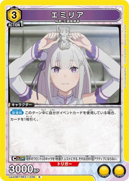 画像1: 【UA】エミリア【R】UA40BT/REZ-1-026 (1)