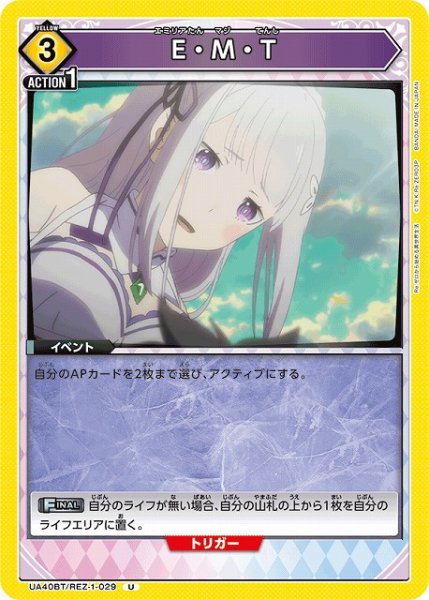 画像1: 【UA】E・M・T【U】UA40BT/REZ-1-029 (1)