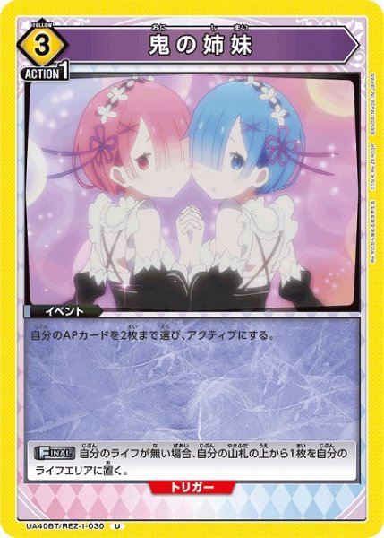画像1: 【UA】鬼の姉妹【U】UA40BT/REZ-1-030 (1)