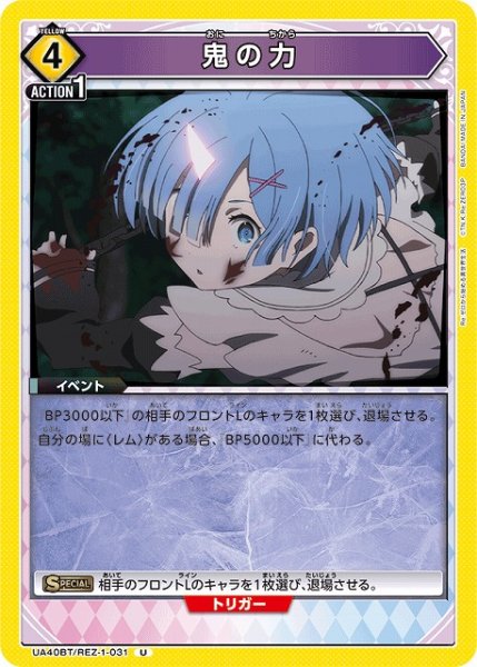 画像1: 【UA】鬼の力【U】UA40BT/REZ-1-031 (1)