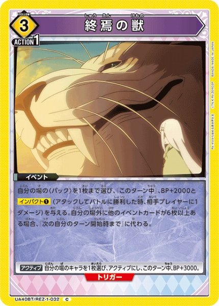 画像1: 【UA】終焉の獣【C】UA40BT/REZ-1-032 (1)