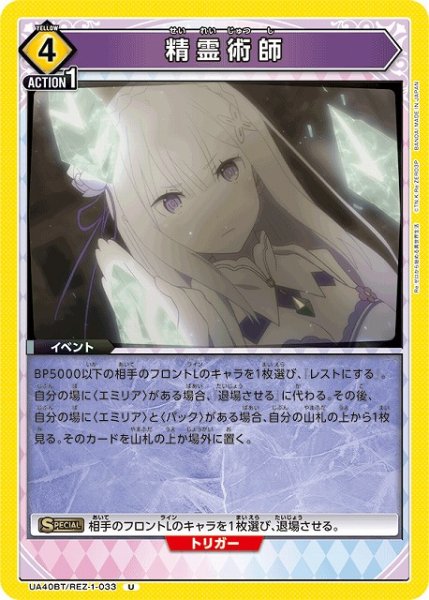 画像1: 【UA】精霊術師【U】UA40BT/REZ-1-033 (1)