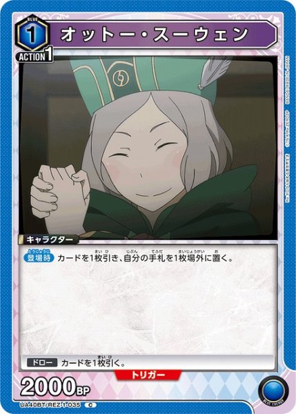 画像1: 【UA】オットー・スーウェン【C】UA40BT/REZ-1-035 (1)