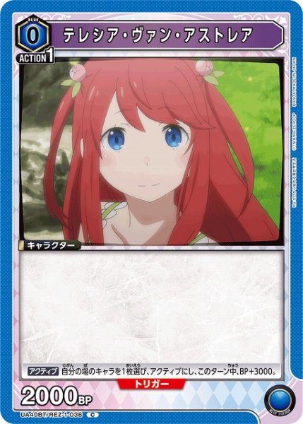 画像1: 【UA】テレシア・ヴァン・アストレア【C】UA40BT/REZ-1-036 (1)