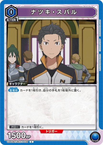 画像1: 【UA】ナツキ・スバル【C】UA40BT/REZ-1-038 (1)