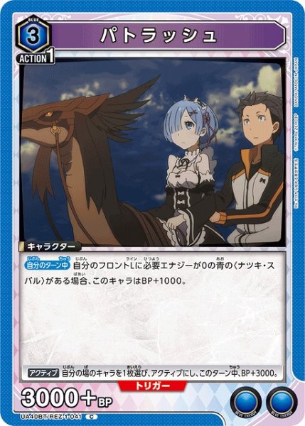 画像1: 【UA】パトラッシュ【C】UA40BT/REZ-1-041 (1)