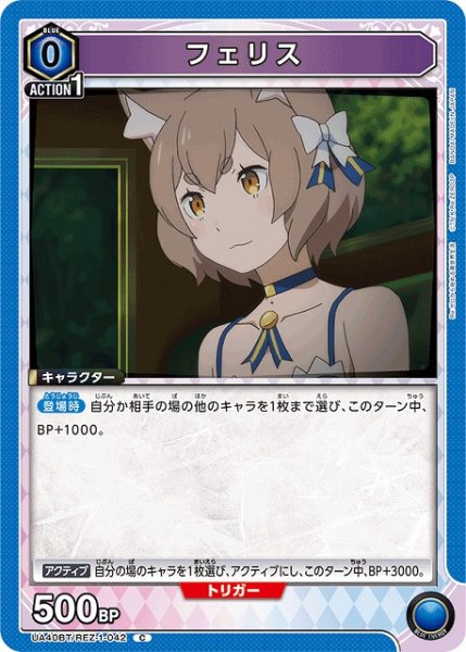 画像1: 【UA】フェリス【C】UA40BT/REZ-1-042 (1)