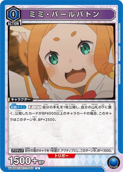 画像1: 【UA】ミミ・パールバトン【U】UA40BT/REZ-1-045 (1)